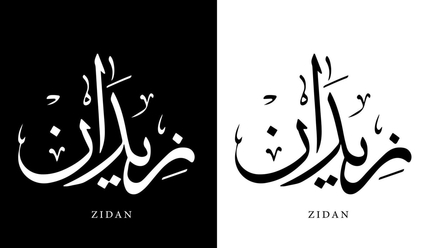 nombre de caligrafía árabe traducido 'zidan' letras árabes alfabeto fuente letras islámicas logotipo vector ilustración