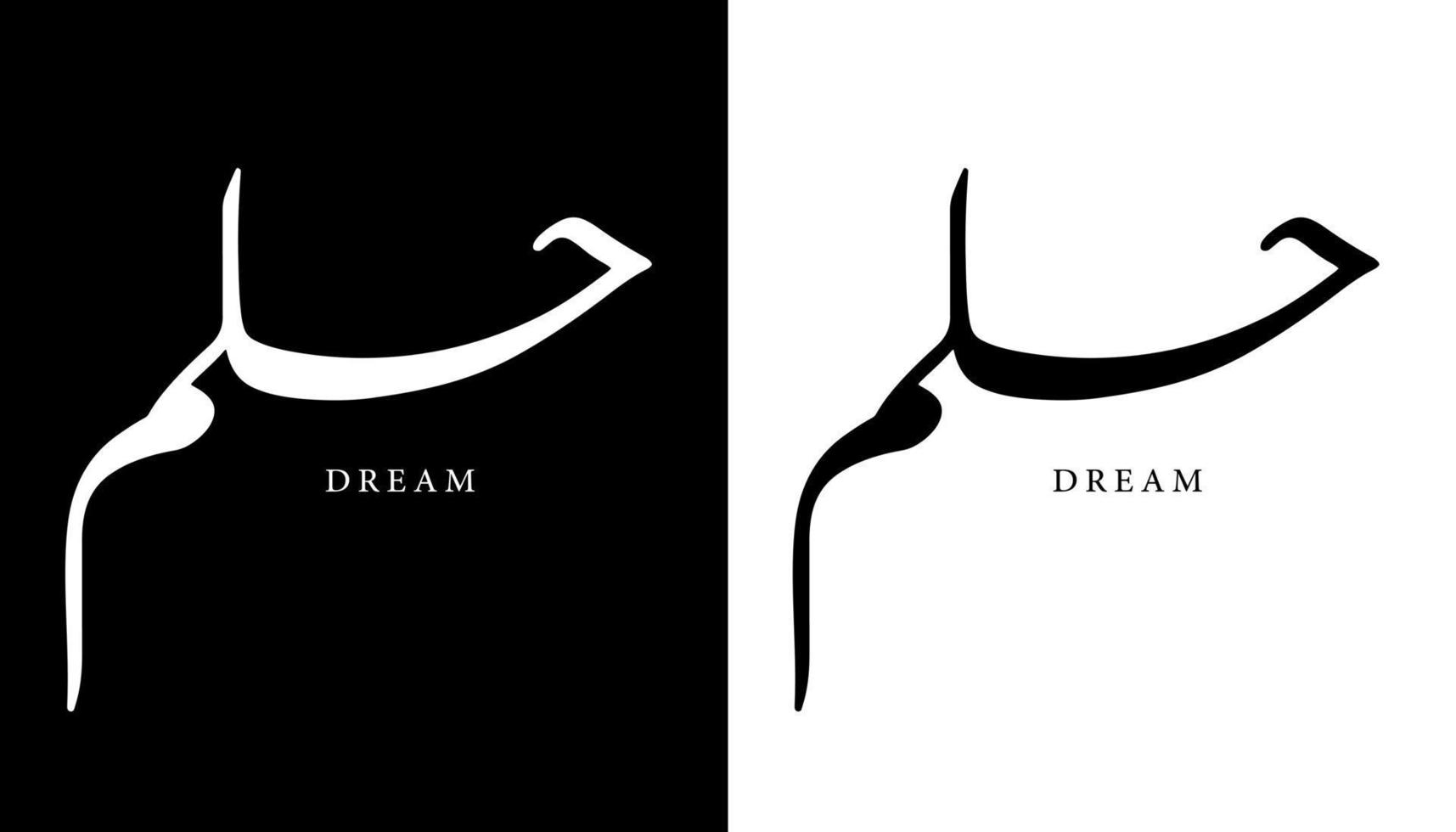 nombre de caligrafía árabe traducido 'sueño' letras árabes alfabeto fuente letras islámicas logo vector ilustración