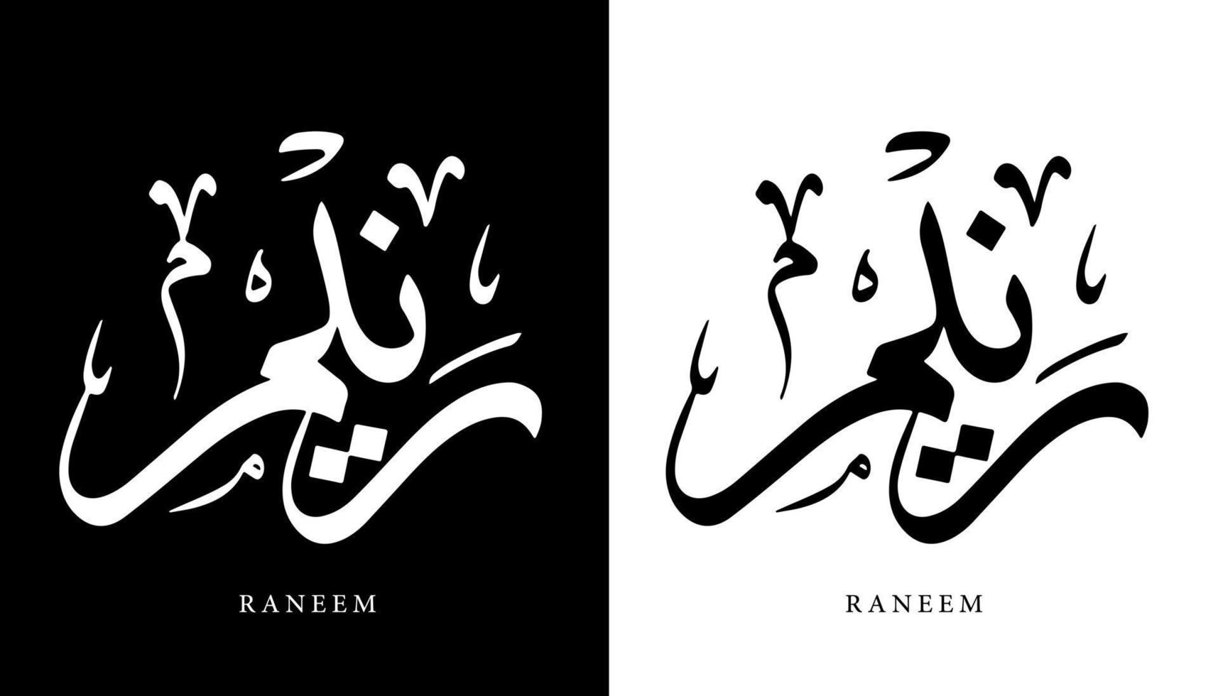 nombre de caligrafía árabe traducido 'raneem' letras árabes alfabeto fuente letras islámicas logo vector ilustración