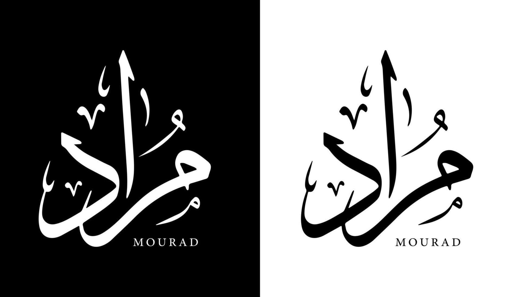 nombre de caligrafía árabe traducido 'mourad' letras árabes alfabeto fuente letras islámicas logo vector ilustración