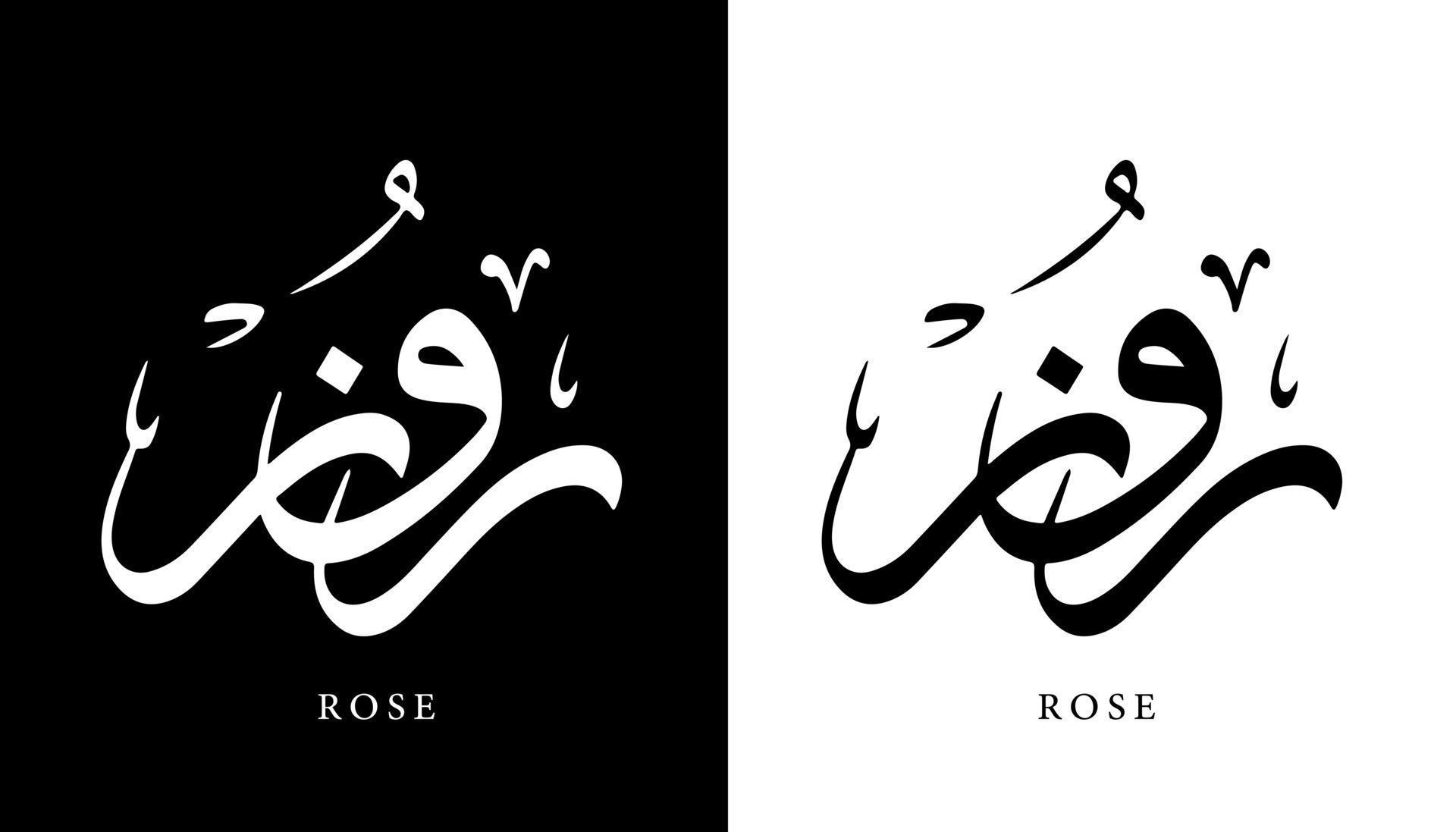Arabic Calligraphy Name Translated 'Rose' Arabic Letters Alphabet Font