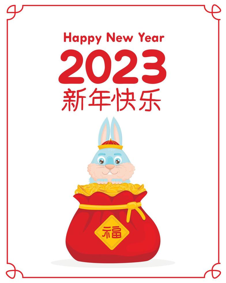 Greeting card with a cute hare in a national Chinese New Year costume in a lucky bag of gold vector
