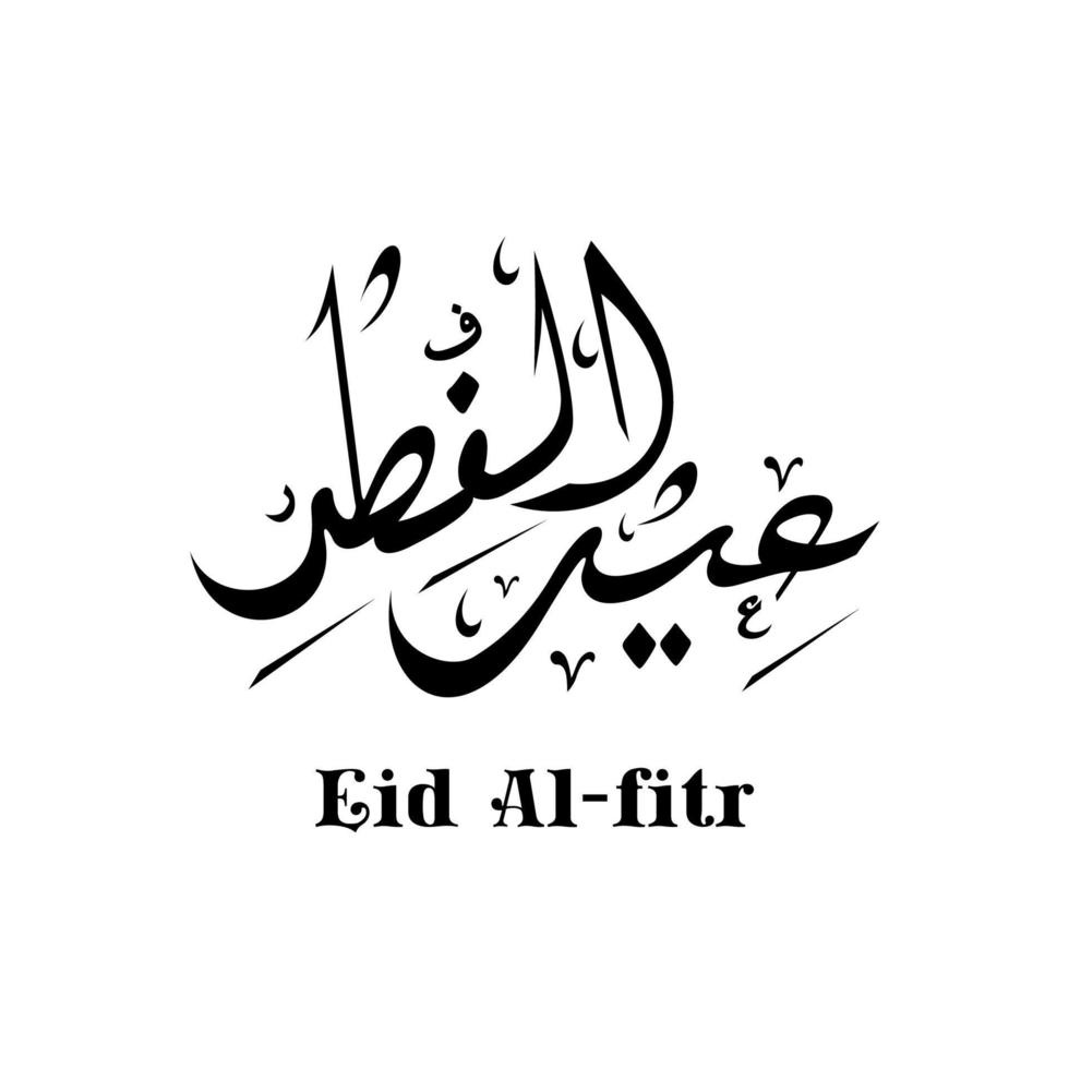 Simple minimalist Eid Al-Fitr calligraphy vector