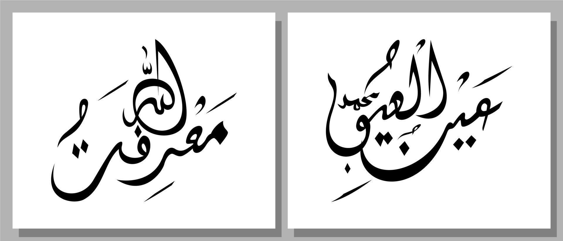 Arabic calligraphy ainul uyuni muhammad translated Prophet Muhammad the jewel of the heart And Ma'rifatullah translated knowing God - vector illustration