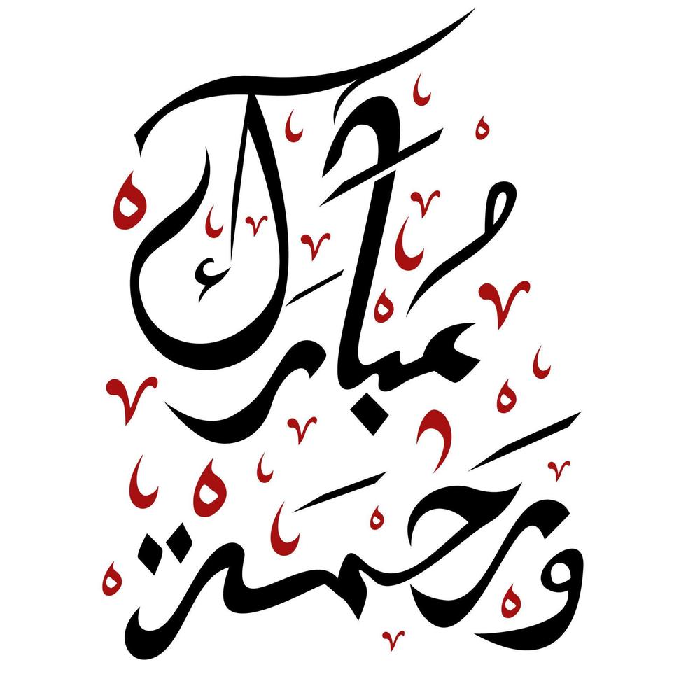 Arabic Calligraphy Mubarak Warahmah translated Blessed and mercy Vector Design