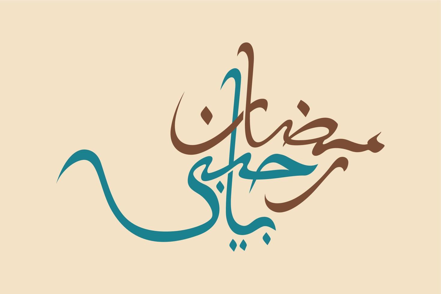 caligrafía de escritura simple ramadán habibi traducción ramadán mi amor, inspiración de diseño vectorial vector