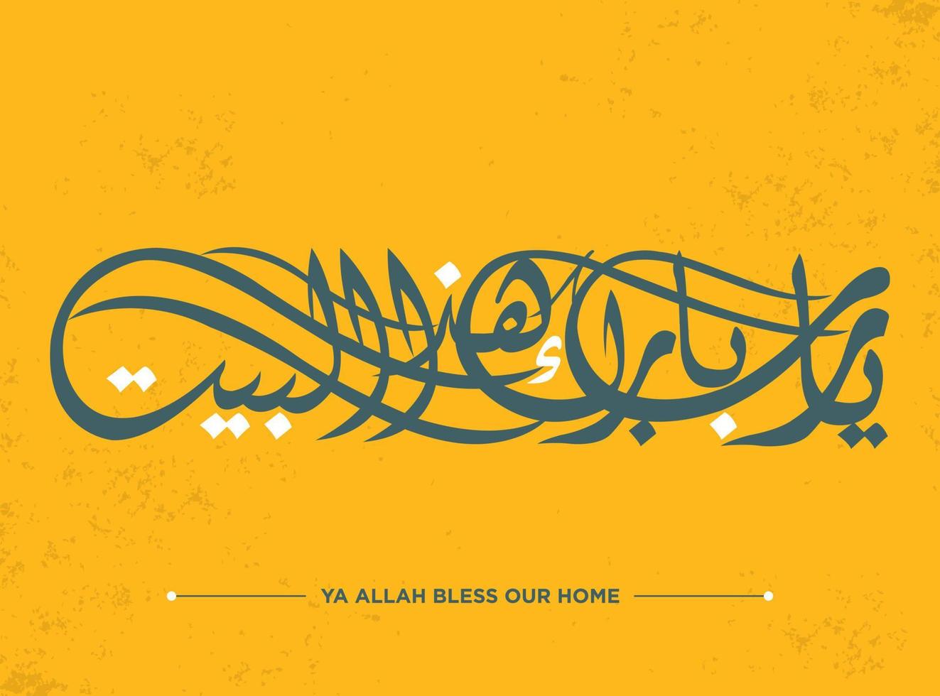 arte de pared de caligrafía árabe. diseño de ilustración vectorial de caligrafía con fondo de textura. ya allah bendice nuestro hogar. vector