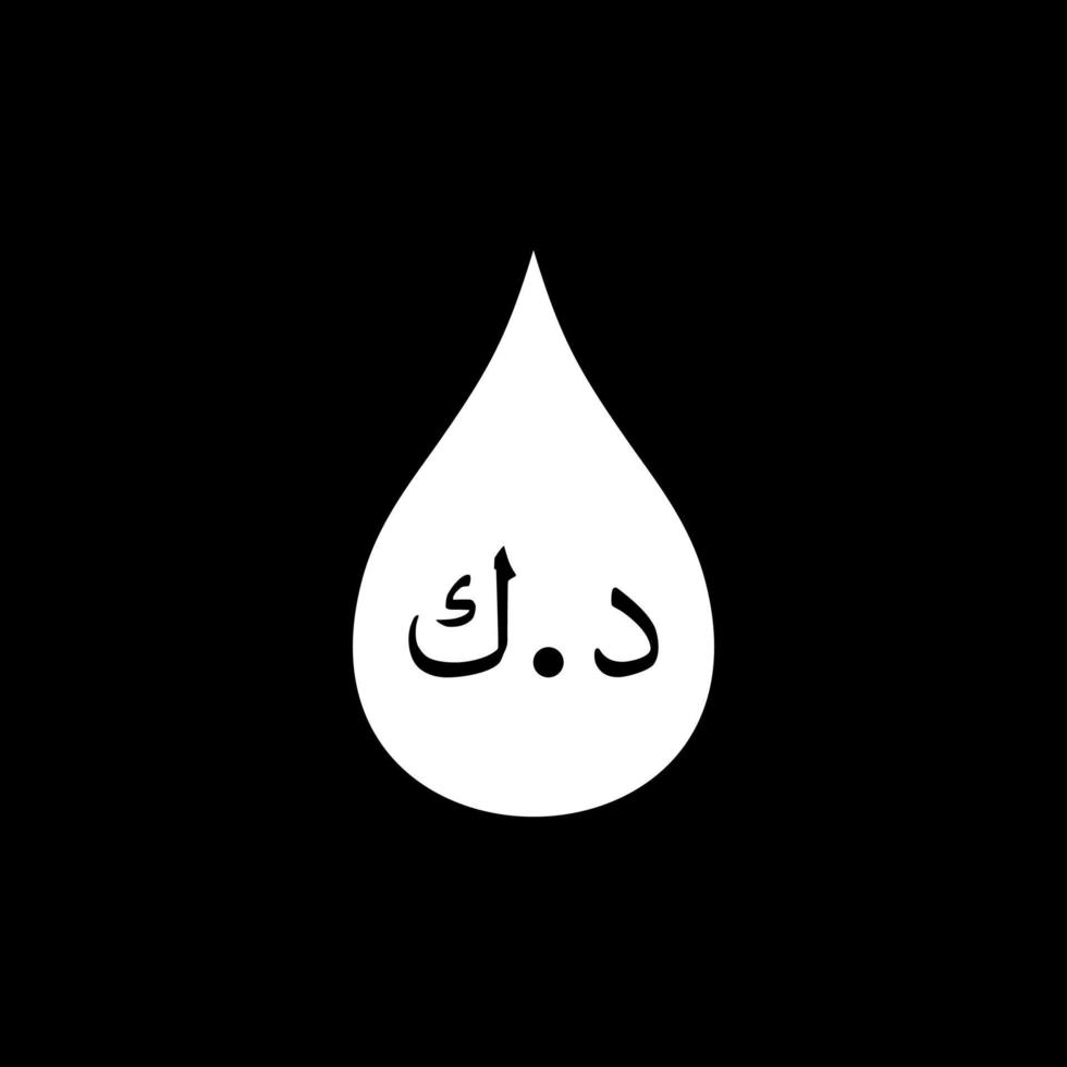 Kuwait Oil with Kuwait Currency, Dinar Icon-Symbol for Logo or Graphic Design Element. Vector Illustration