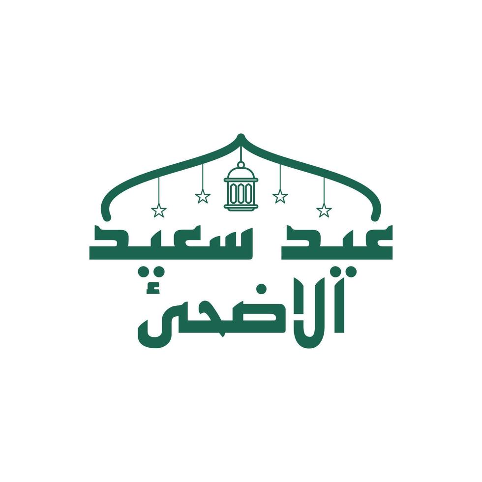 eid al adha greeting typography vector