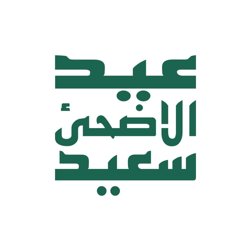 eid al adha greeting typography vector