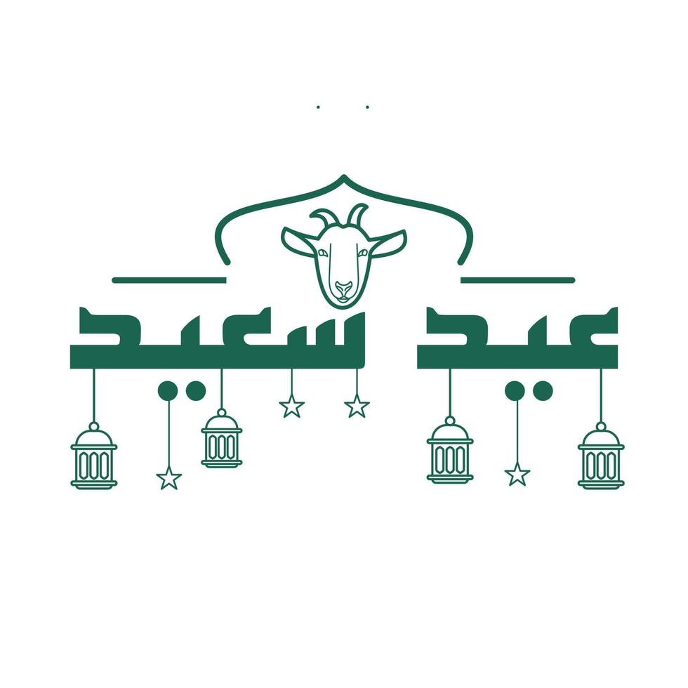 eid al adha greeting typography vector