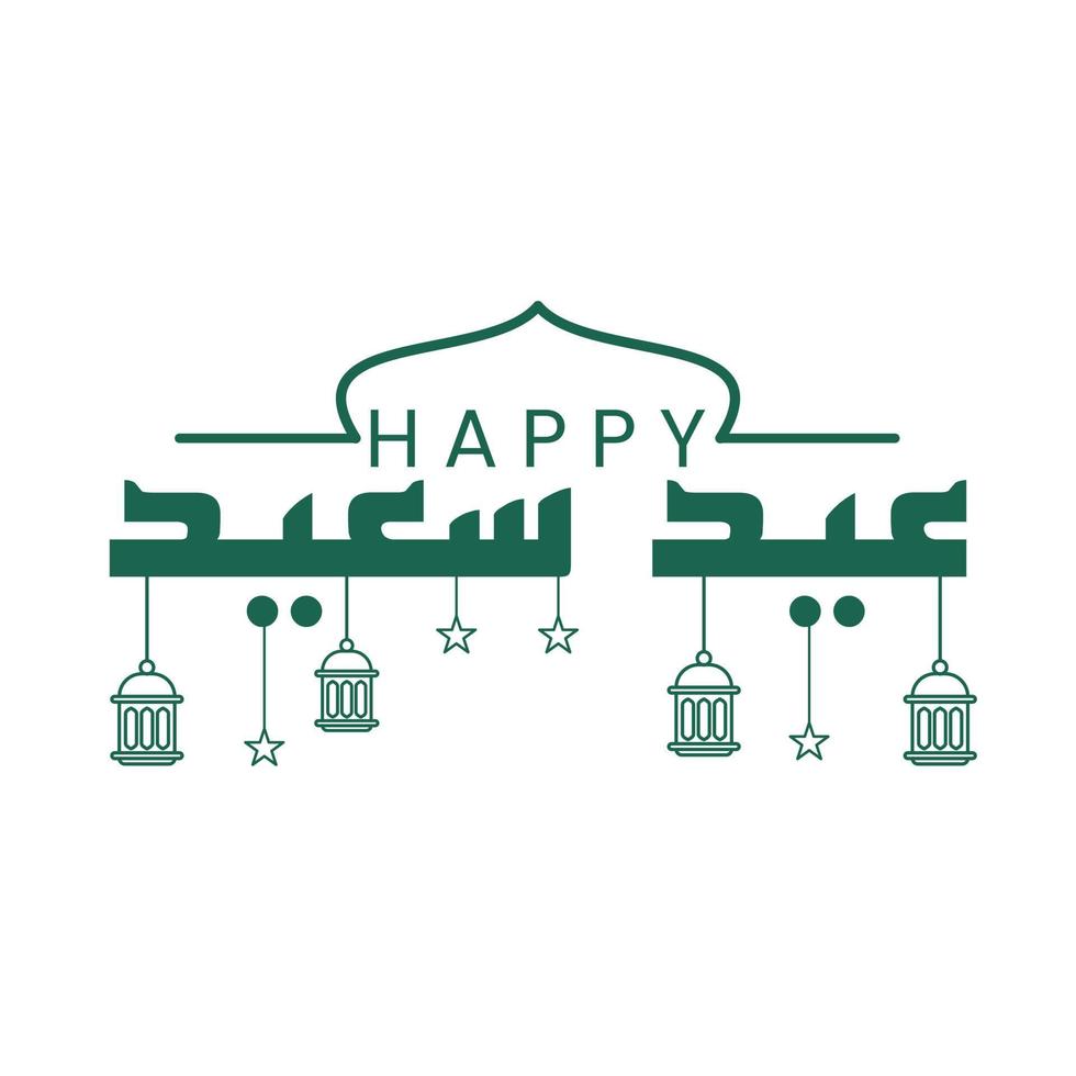 eid al adha greeting typography vector
