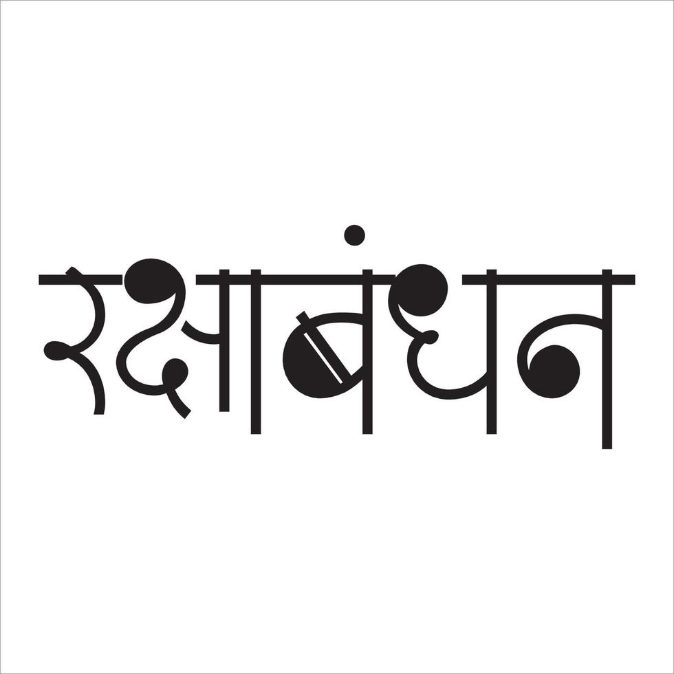 Raksha Bandhan Calligraphy in Marathi. vector