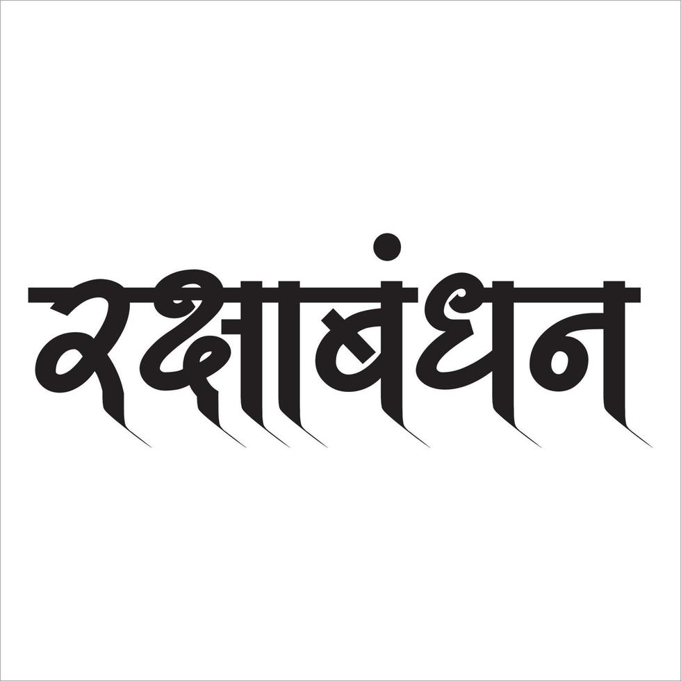 Raksha Bandhan Calligraphy in Marathi. vector