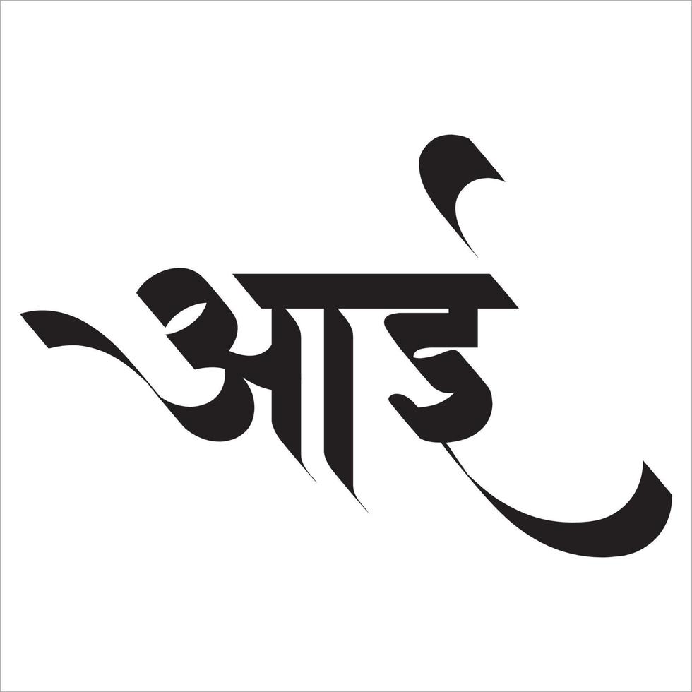 Caligrafía aai en marathi. vector