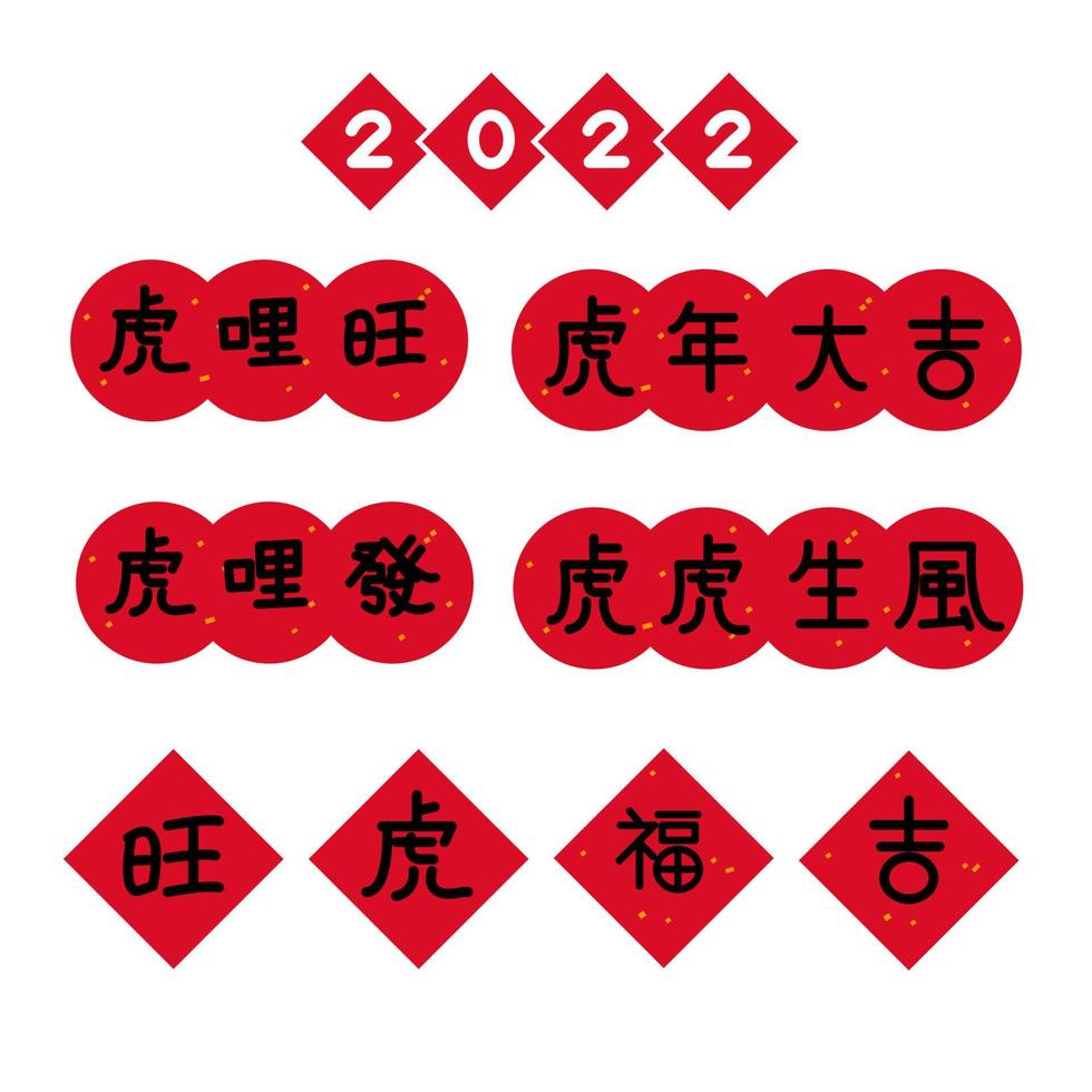 2022 Chinese New Year of the Tiger big red couplet, the text symbolizes the blessing of the Year of the Tiger vector