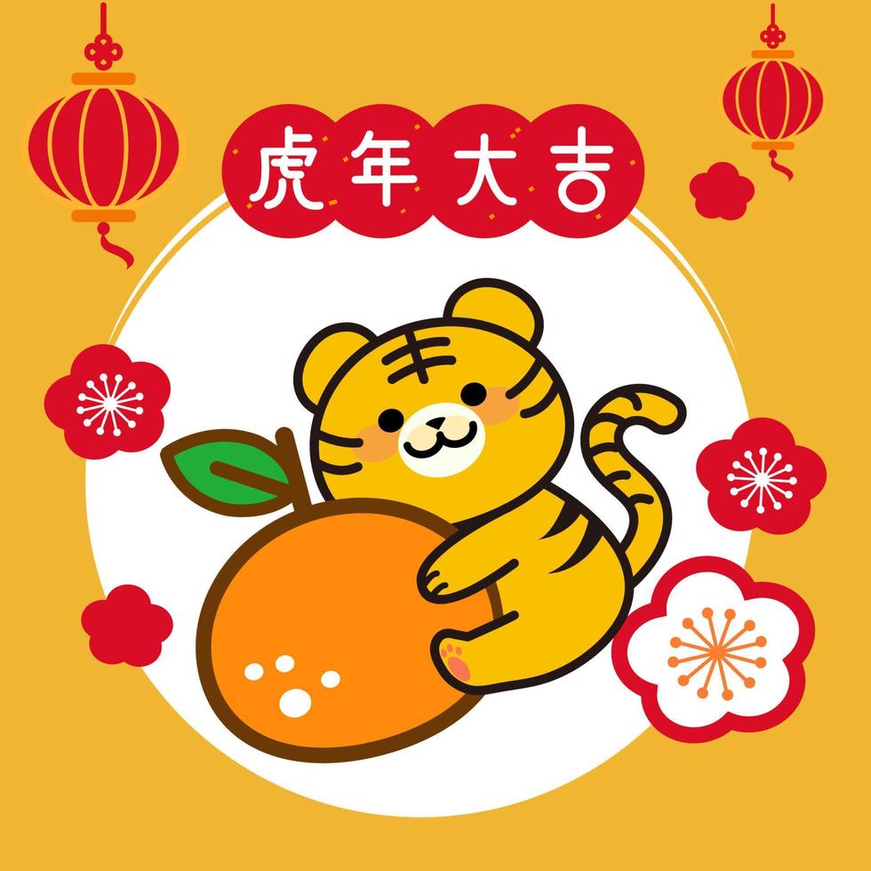 2022 tiger year greeting card. Hand-drawn illustration of tiger and giant mandarin tangerine with children celebrating on Spring Festival. Happy Chinese New Year written on couplet vector