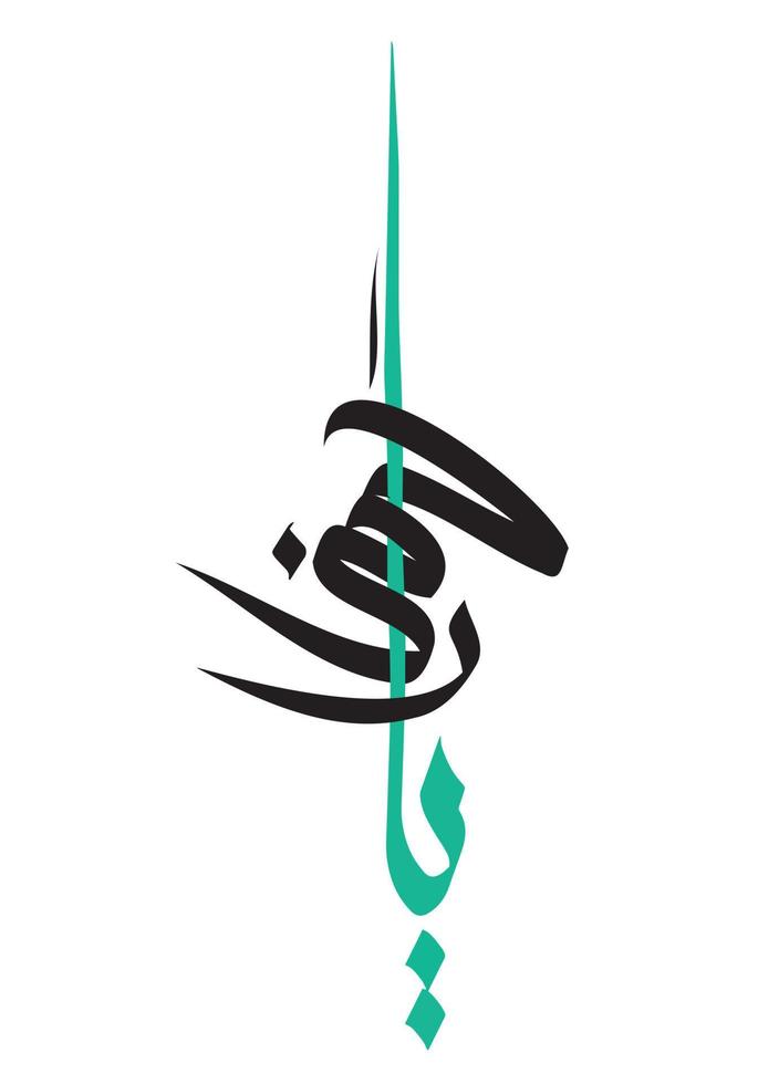 Arabic Calligraphy said Ya Rahman. It's one of 99 Names of Allah vector