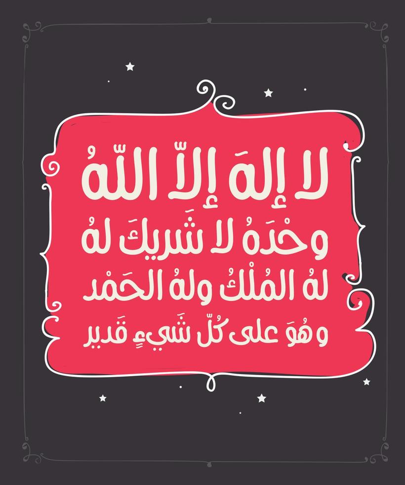 caligrafía árabe traducida 'no dios excepto allah' islámico azkar dua quran letras árabes islámico vector