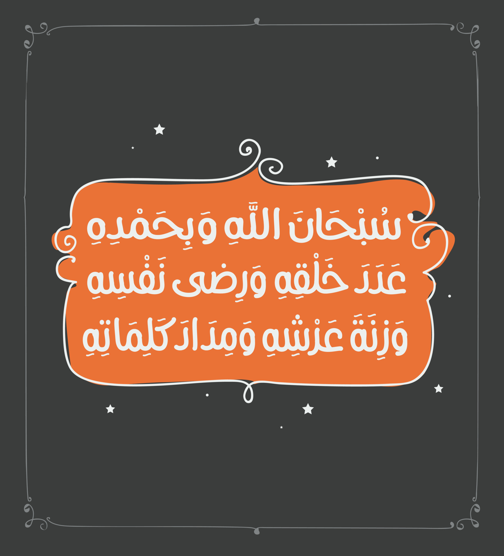 Arabic Calligraphy Translated 'Subhanallah' Islamic Azkar dua Quran