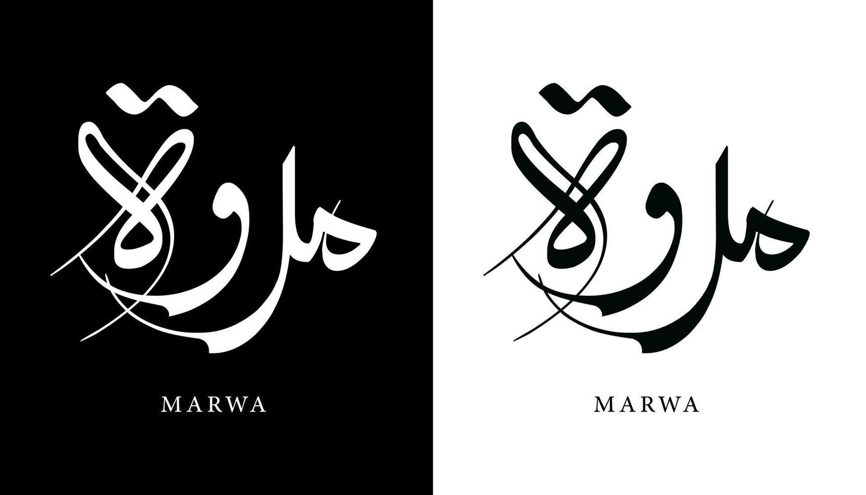 Arabic Calligraphy Name Translated 'Marwa' Arabic Letters Alphabet Font Lettering Islamic Logo vector illustration