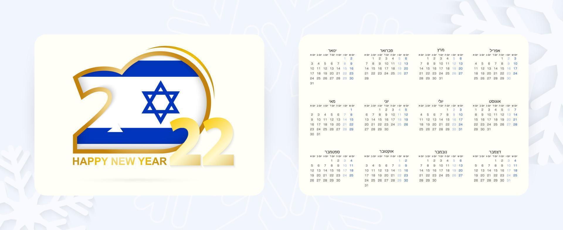 Horizontal Pocket Calendar 2022 in Hebrew language. New Year 2022 icon with flag of Israel. vector