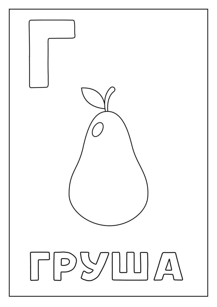 Learning Russian alphabet for kids. black and white flashcard. vector