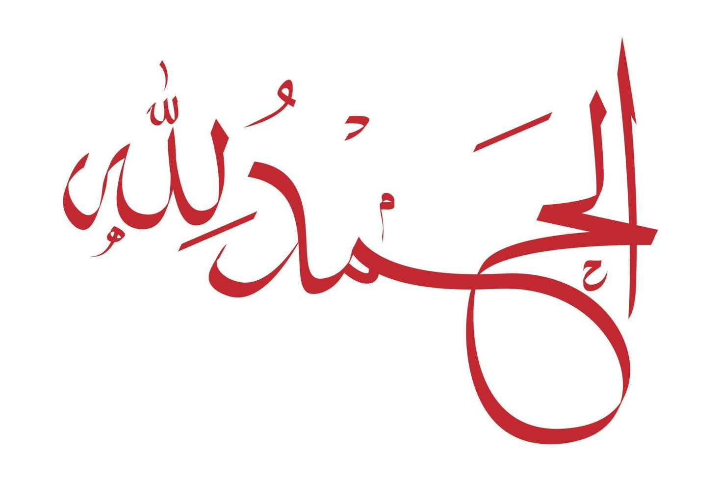 An Arabic calligraphy artwork says Praise be to god in thuluth font type  Alhamdulillah or al hamd vector