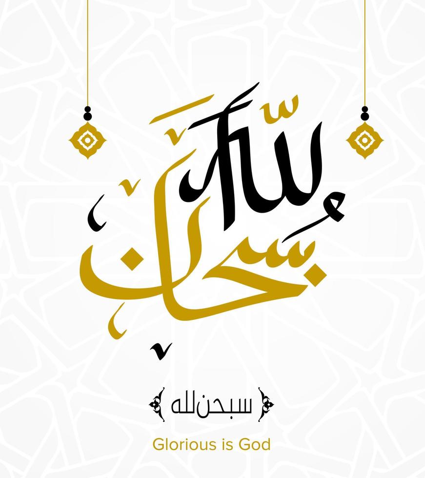 PrintSimple Subhanallah calligraphy. Glorious is God vector illustration