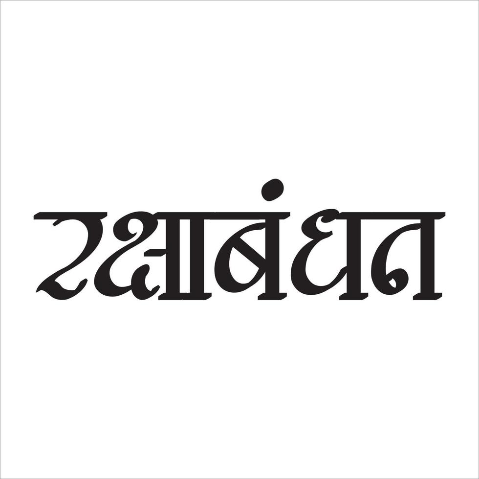Raksha Bandhan Calligraphy in Marathi. vector