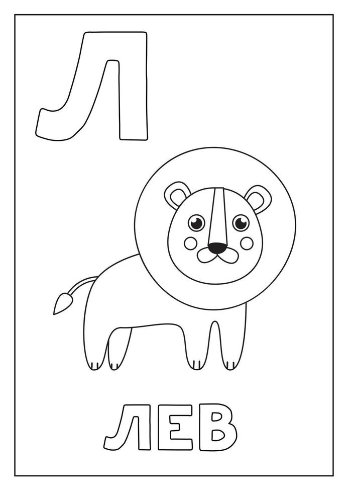 Learning Russian alphabet for kids. Black and white flashcard. vector