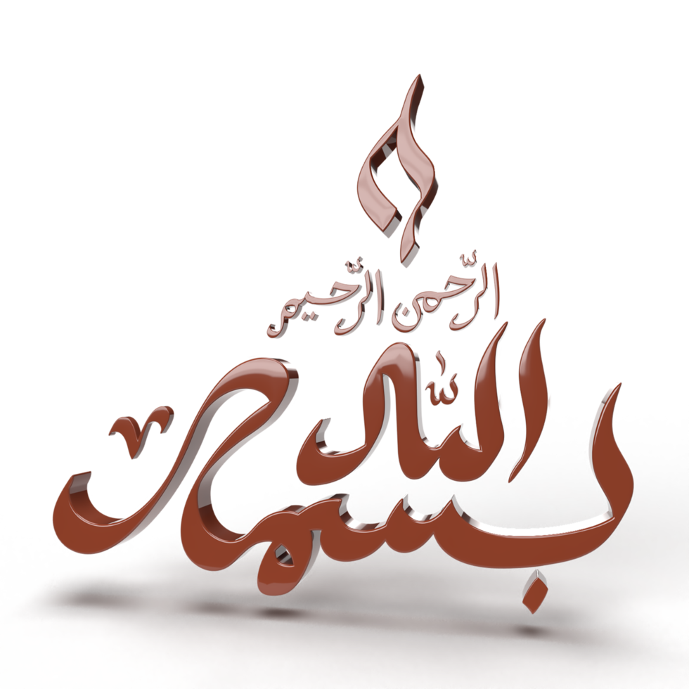 3d arabic writing bismillah with ornaments PNG