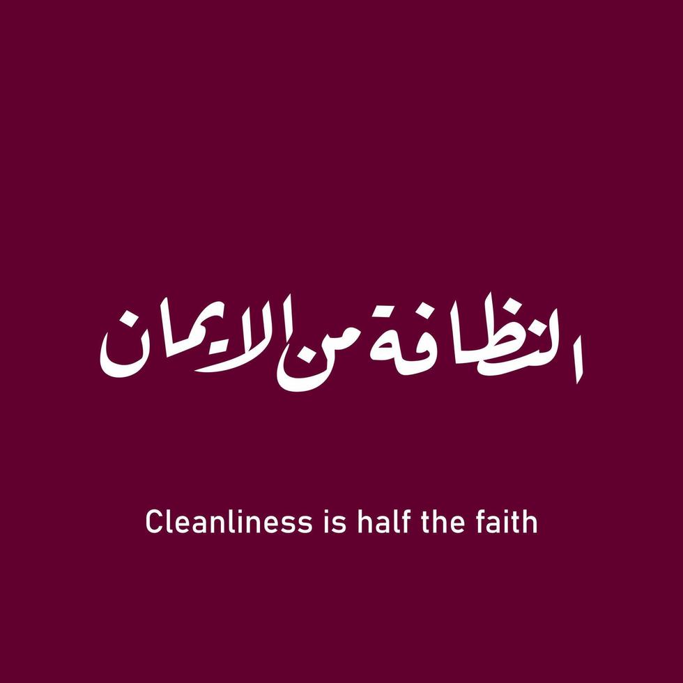 annadhofatu minal iman caligrafía escritura árabe que significa la limpieza de parte de la fe. vector