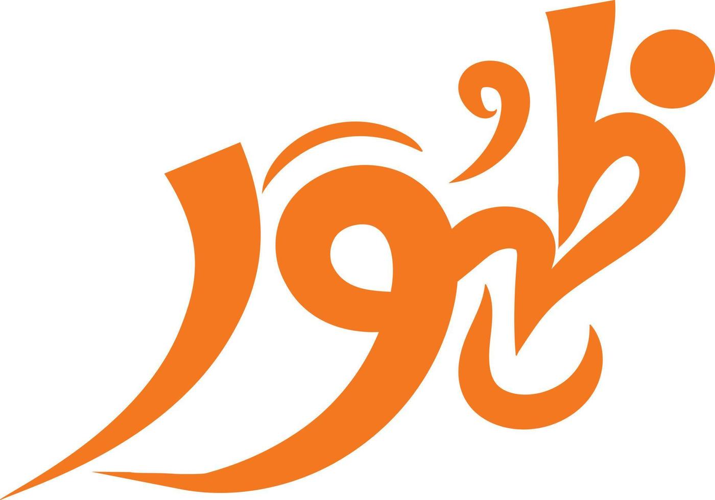 Jashan arabic urdu calligraphy free png and eps vector