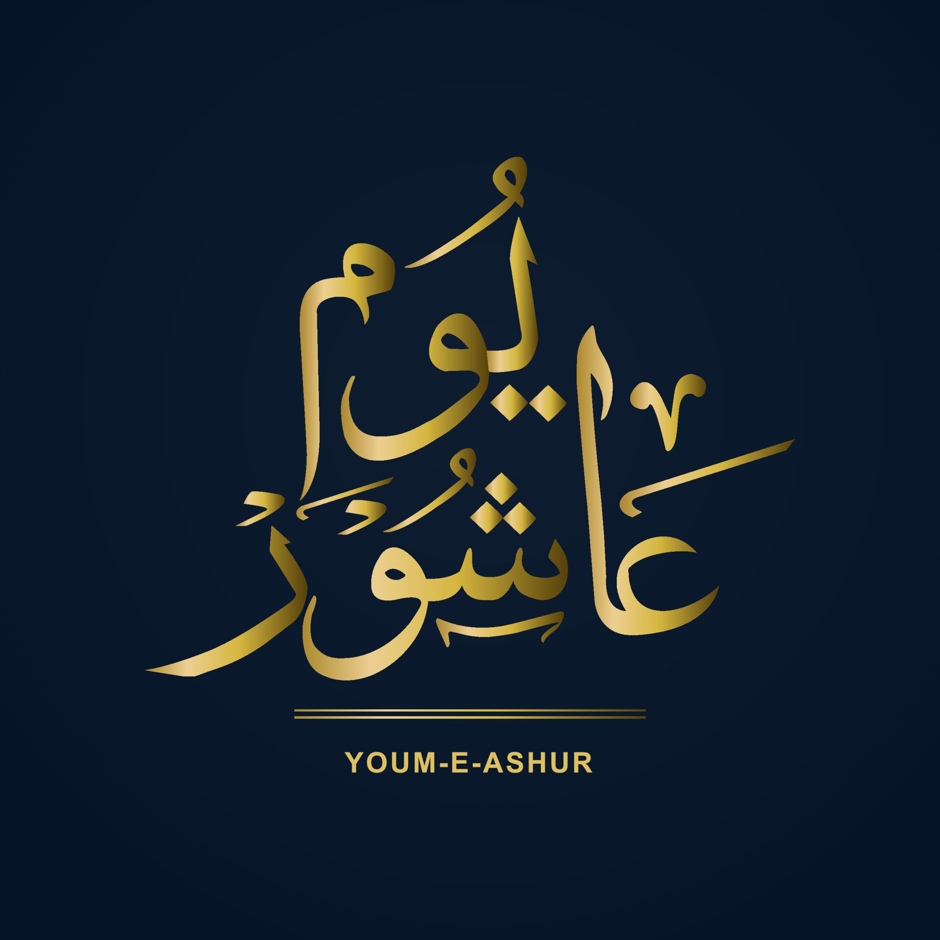 Islamic calligraphy Ashura , The tenth day of Muharram 10099070 Vector