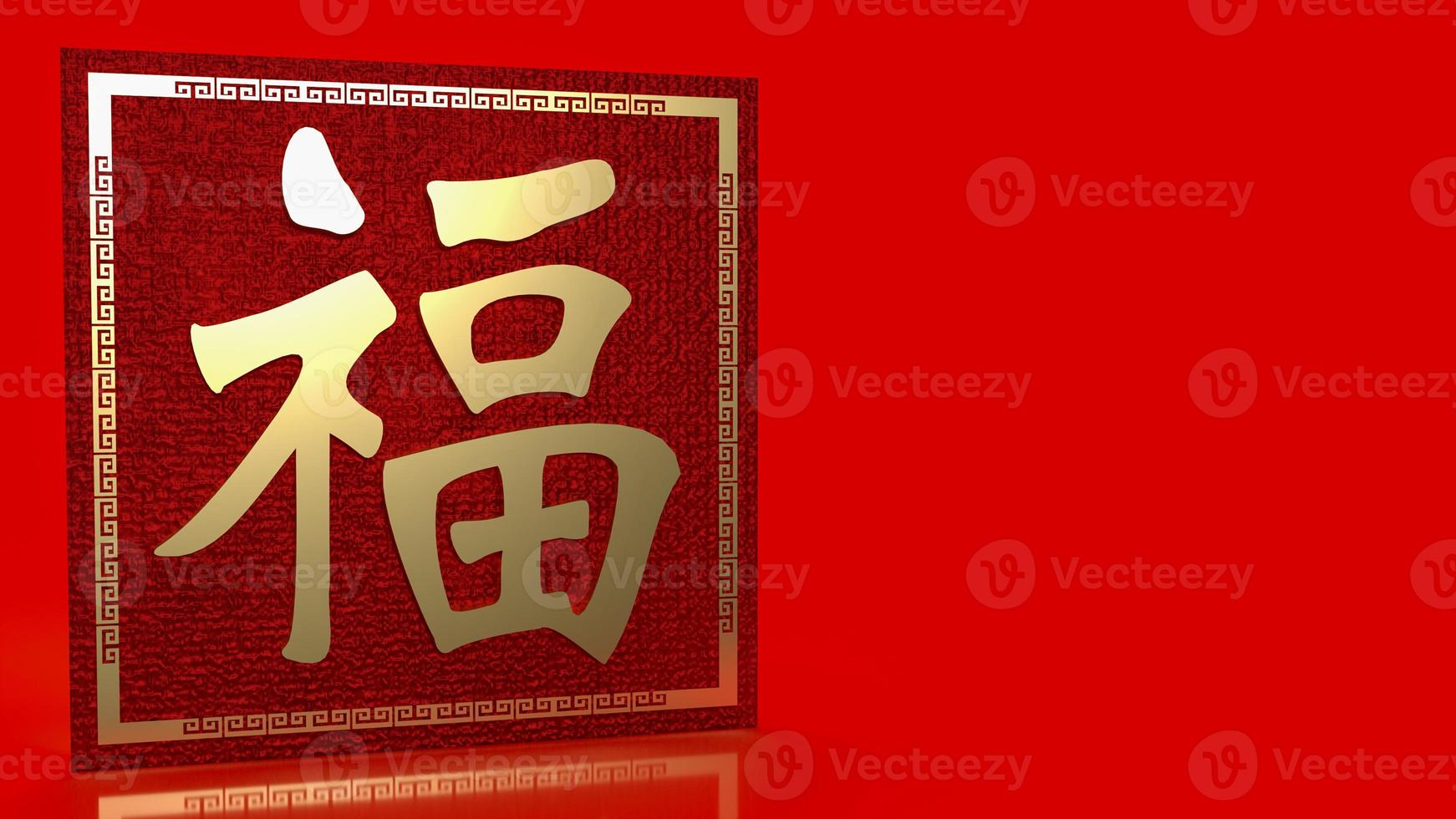 The gold Chinese  lucky text   fu  meanings  is  good luck has come for celebration   or new year concept  3d rendering photo