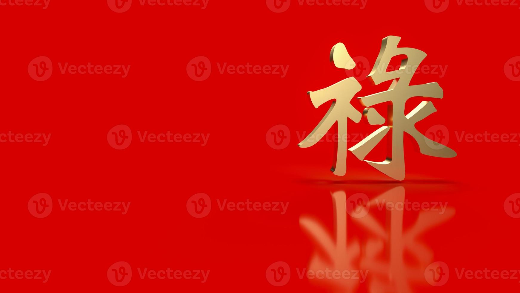 el texto de la suerte chino dorado lu significa buena suerte, riqueza y larga vida para la celebración o el concepto de año nuevo representación 3d foto
