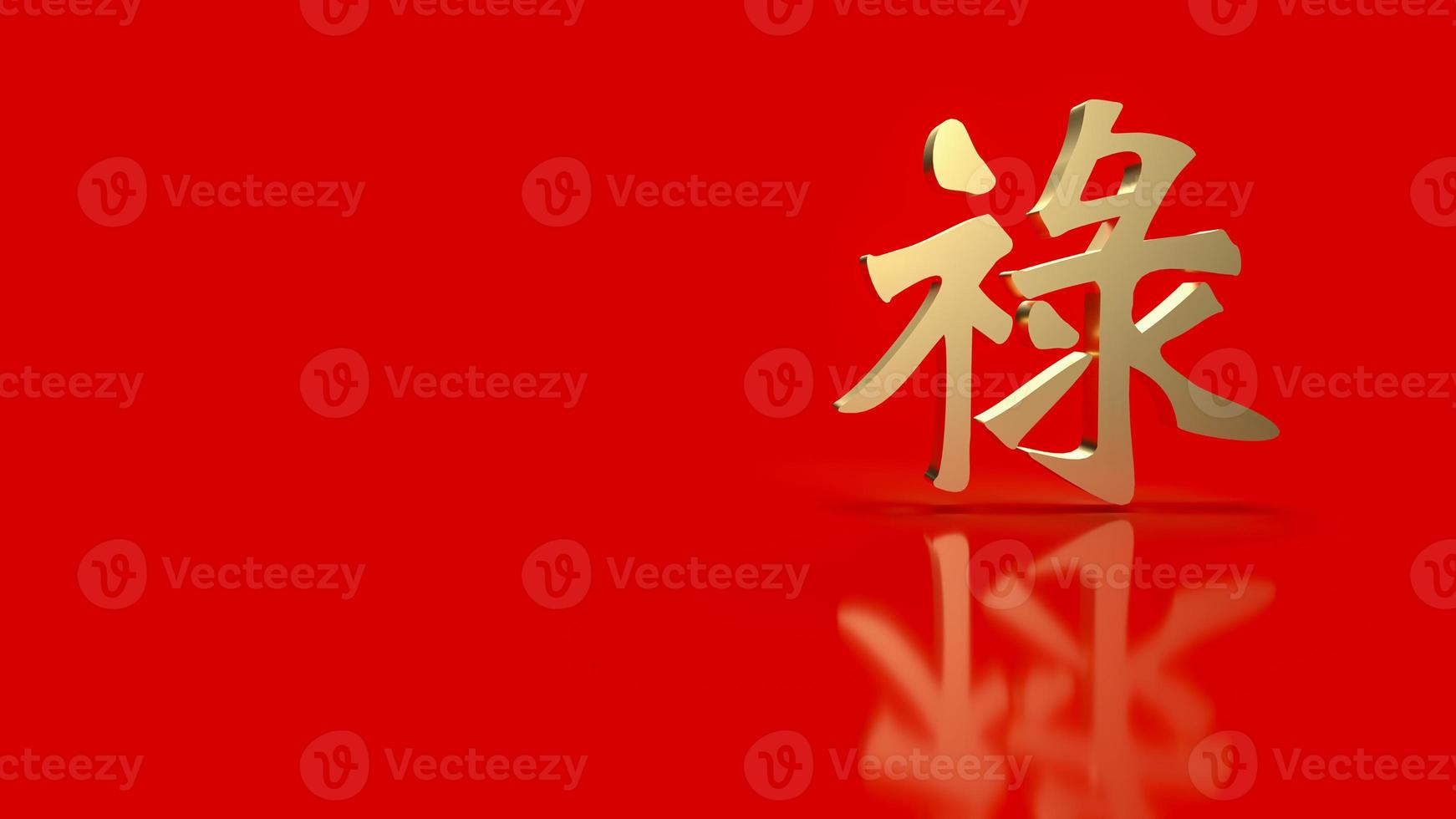 The gold Chinese  lucky text   lu  meanings  is good luck, wealth, and long life for celebration   or new year concept  3d rendering photo