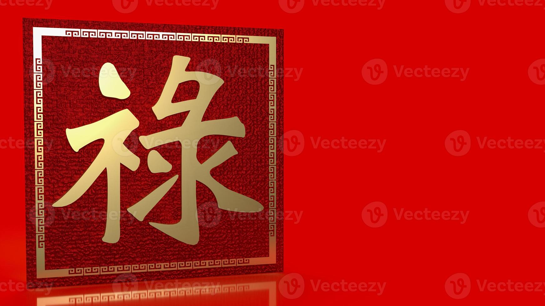 The gold Chinese  lucky text   lu  meanings  is good luck, wealth, and long life for celebration   or new year concept  3d rendering photo