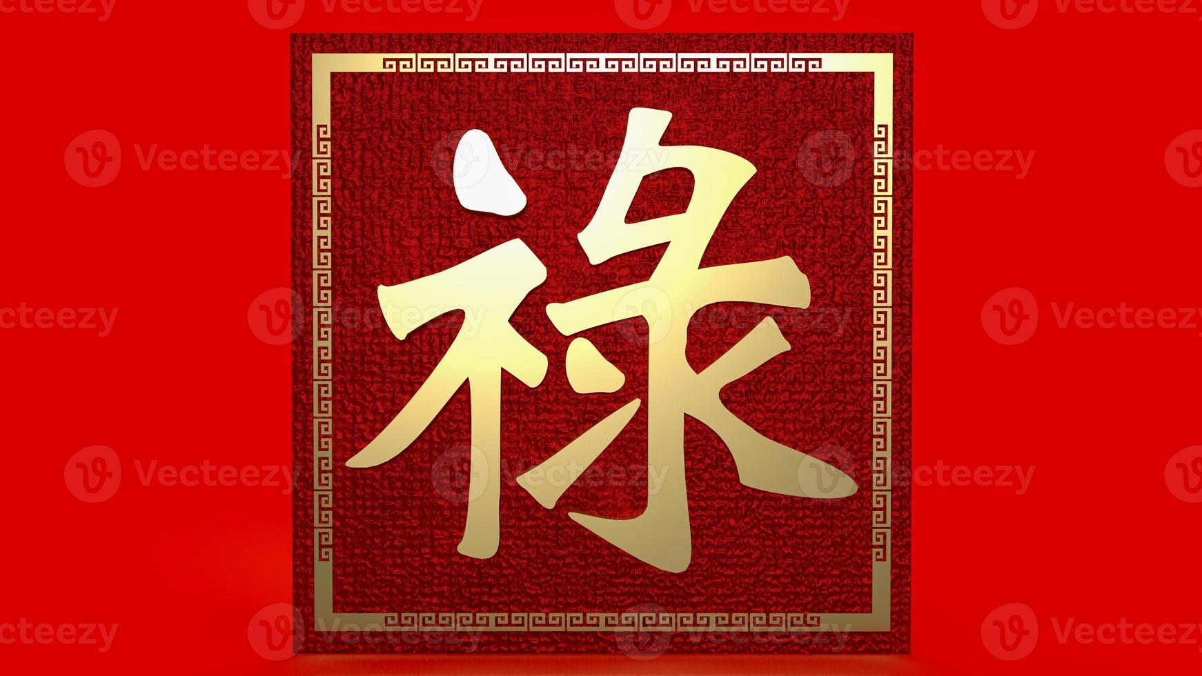 The gold Chinese  lucky text   lu  meanings  is good luck, wealth, and long life for celebration   or new year concept  3d rendering photo