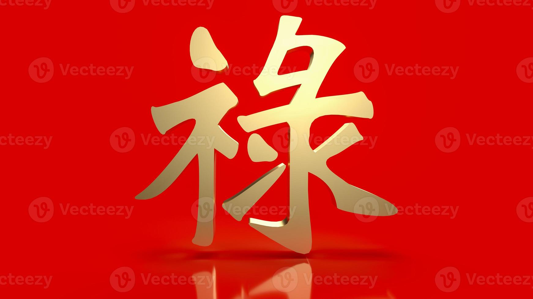 The gold Chinese  lucky text   lu  meanings  is good luck, wealth, and long life for celebration   or new year concept  3d rendering photo