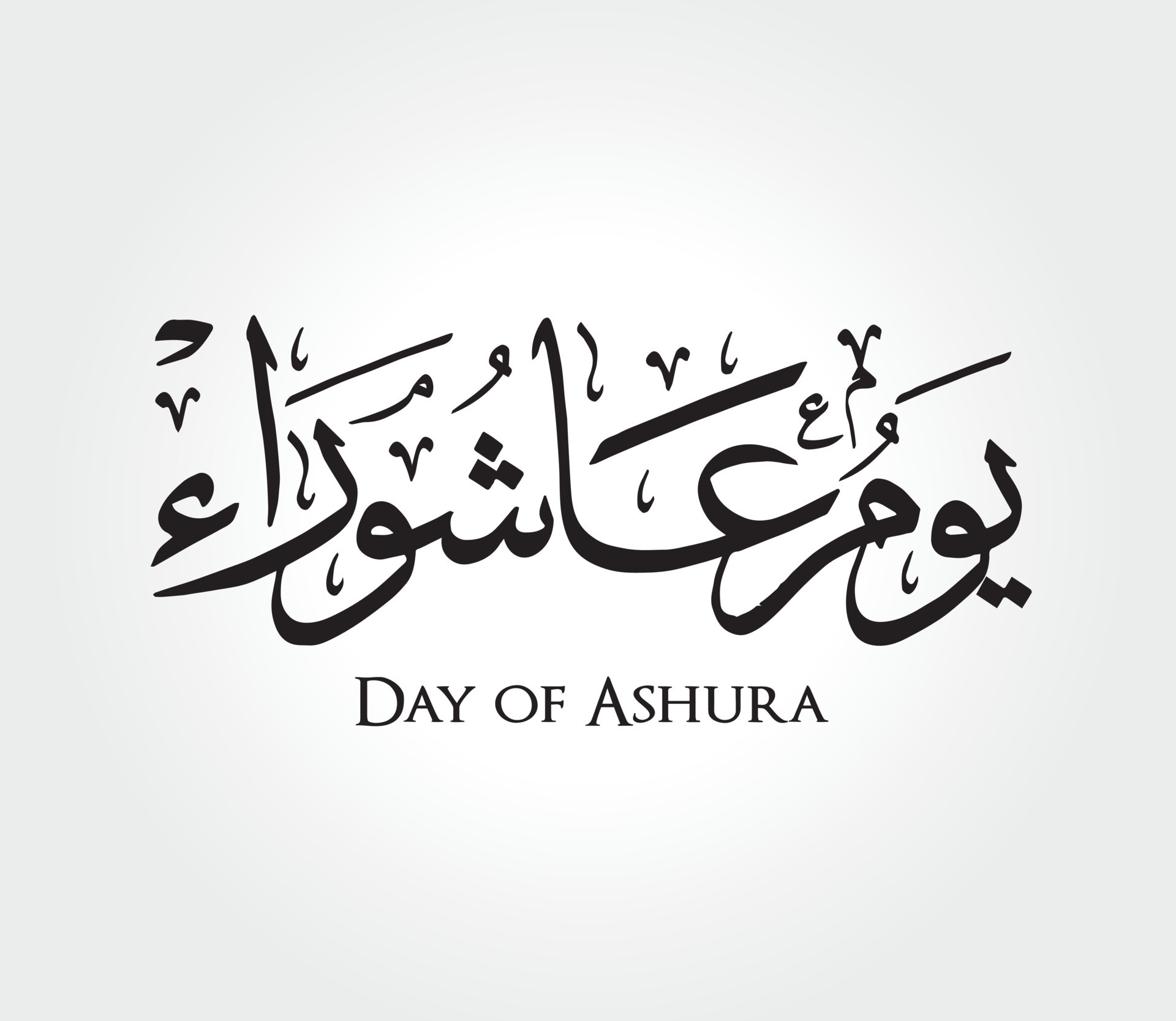 Day of Ashura, Arabic calligraphy Youm Ashura'a, Ashura is the tenth