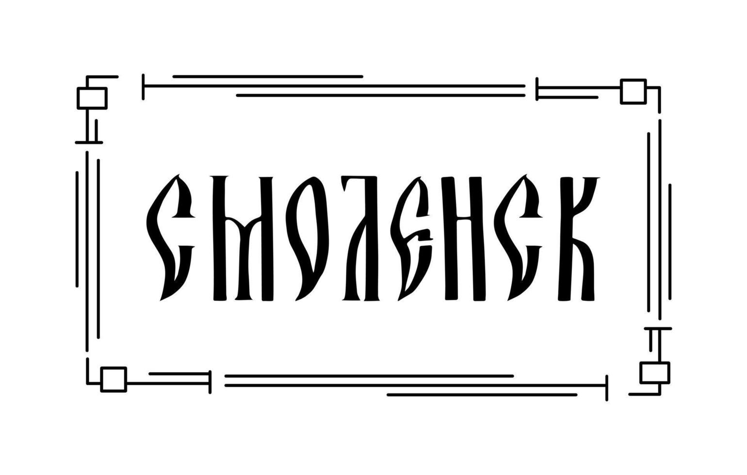 The inscription in Russian. The name of the city of Smolensk. Stylized handwritten script in Old Slavic letters. Black graphic frame. Vector lettering