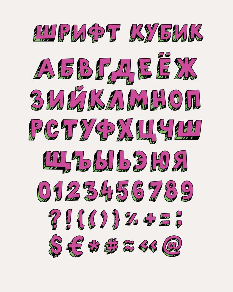 Set of russian font. Vector. Linear, contour symbols. Bright Cyrillic letters. Bulk numbers. A complete set of signs pripenaniya. All signs are separate. Cartoon circus style. Alphabet. vector
