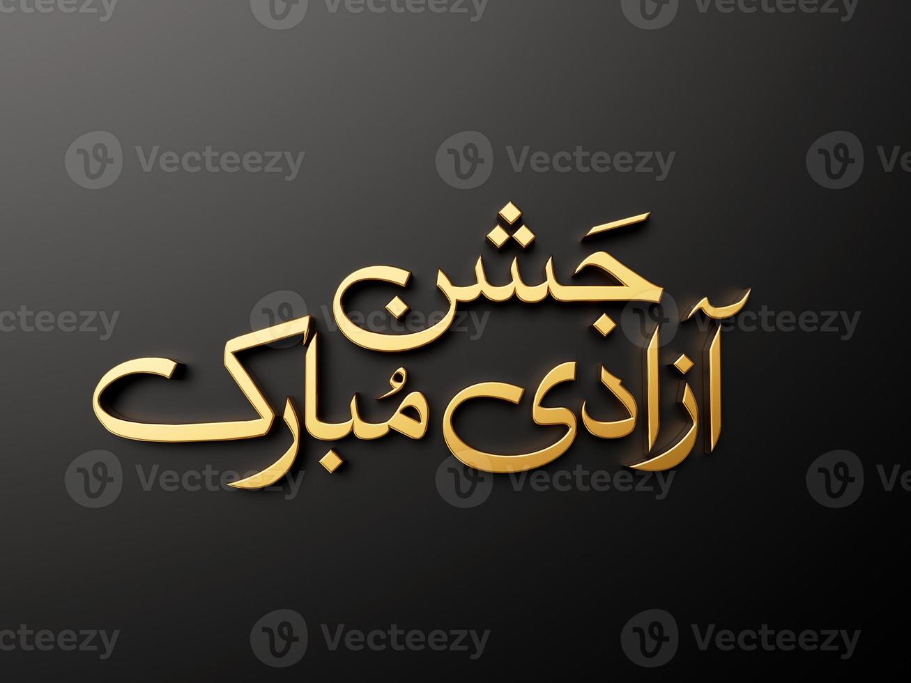 14th August Independence day of Pakistan jashn e azadi mubarak gold urdu calligraphic on black 3d illustration photo