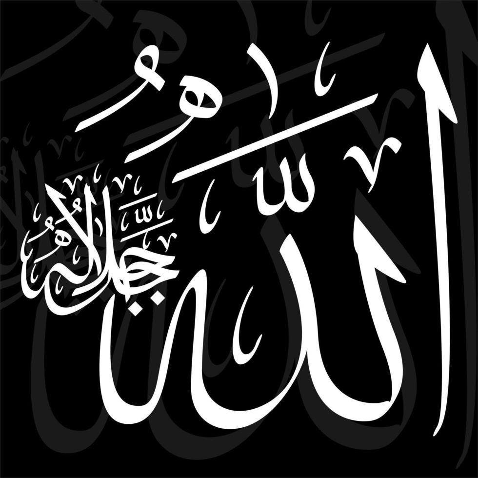 caligrafía de allah - arte de la caligrafía islámica vector