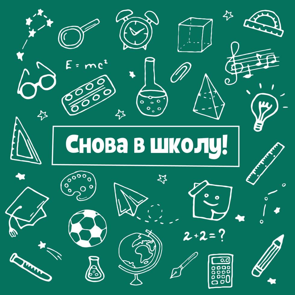A hand-drawn set of images on a school theme. Back to school doodle vector