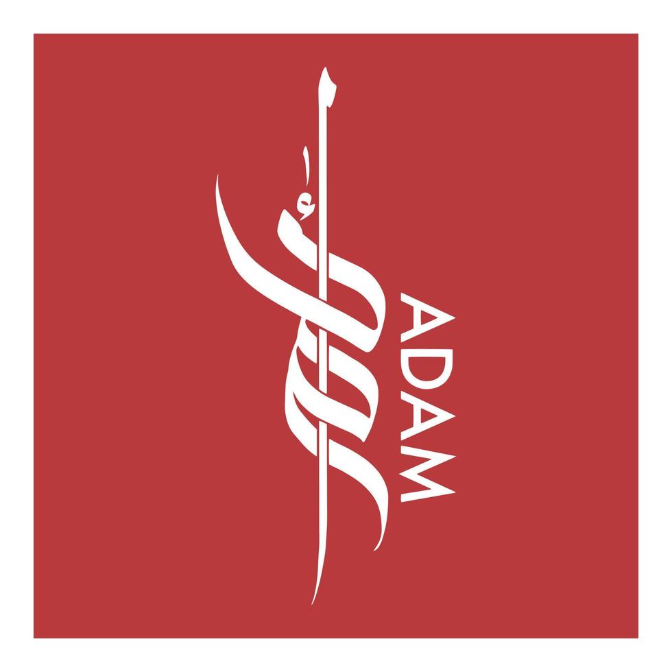 Arabic Calligraphy Name Of Adam Islamic Name Illustration Or Logo 