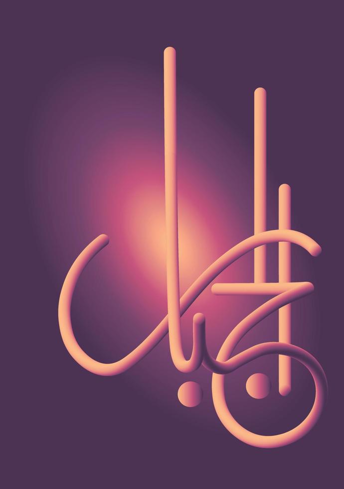 Arabic Calligraphy Al - Jabbar translated as The Almighty. One of 99 Names of Allah. Asma ul Husna. vector