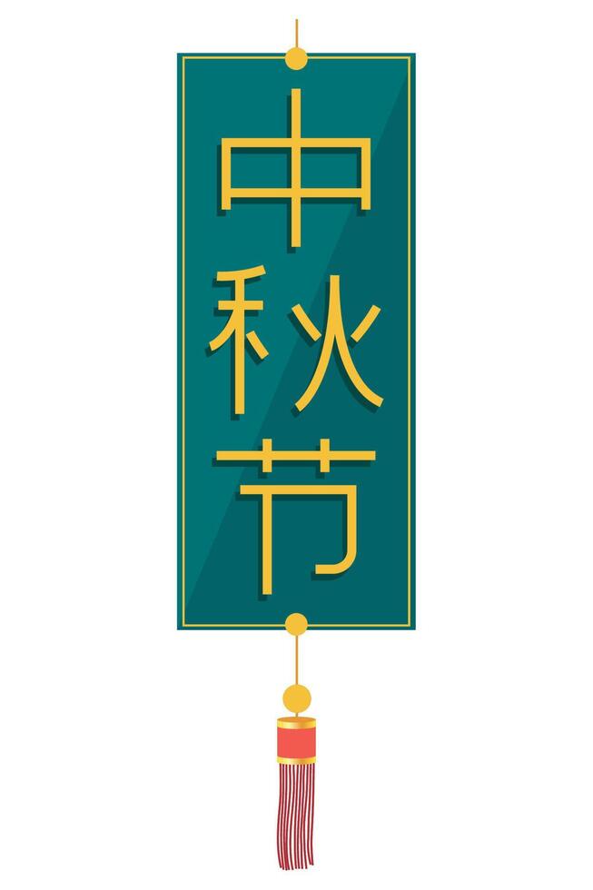 letras chinas en decoracion vector